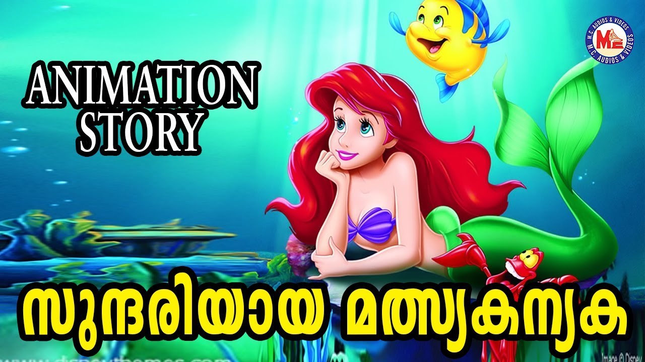 സുന്ദരിയായ മത്സ്യകന്യകയുടെ കഥ | Malayalam Fairy Tales | Cinderella And  Rapunzel Stories - YouTube