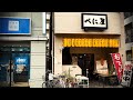 飲んべえの聖地で真っ昼間にせんべろセットで一人食べて飲む。【べに屋・名古屋市北区】 Drinking and Eating at Japanese style pub. ,Nagoya Japan.