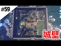 #59【マインクラフト】サバイバルで50時間以上かけて城壁を建築してみた＿大陸から始まるマインクラフト【マイクラサバイバル実況プレイ】