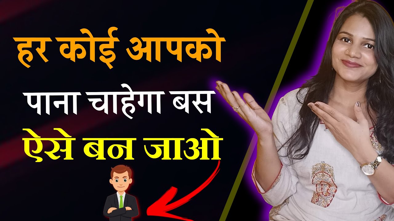 हर कोई आपको पसंद करेगा बस ऐसे बन जाओ 😀 || everyone will like to be with you - diltalks