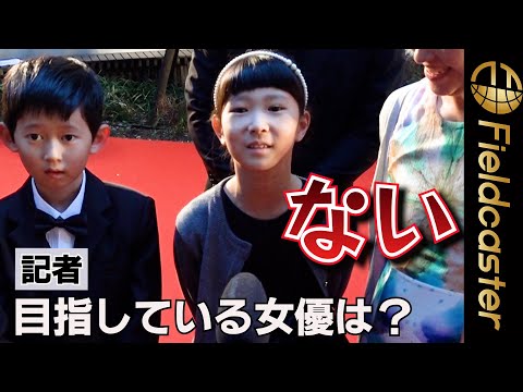 小学生が“正直すぎる”回答 記者も戸惑い 『第36回東京国際映画祭』