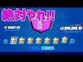 【無限XPバグ7選!!】100レベ超えたい人は絶対やるべき無限XPバグを紹介します！【フォートナイト】