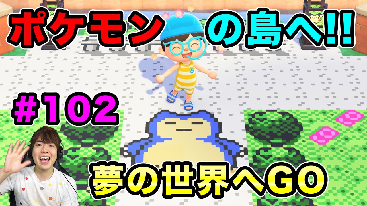 Nintendo Switch あつまれ どうぶつの森 モンハン ポケモン あつまれどうぶつの森】夢の世界へいざ!ポケモンの島がマジで