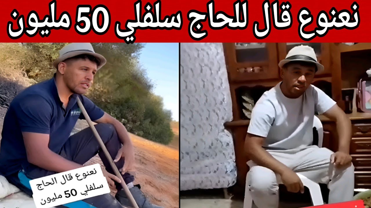 جديد نعنوع والحاج Na3nou3 w lhadj |  #نعنوع_والحاج_جديد💰🤑#يوميات_نعنوع_والحاج 💲#سلسلة_نعنوع_والحاج