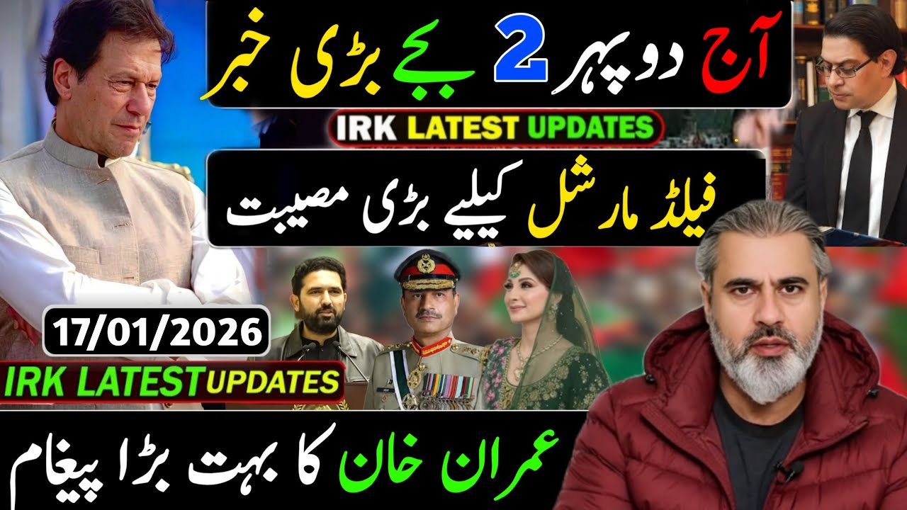 آج رات 12 بجے بڑی خوشخبری || فیلڈ مارشل کیلیے بڑی مصیبت || عمران خان جیل سے بڑا پیغام