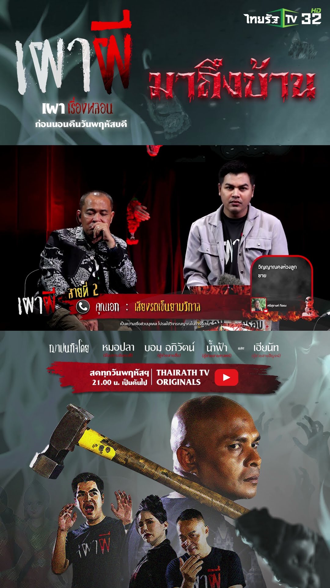 เสียงรถเข็นยามวิกาล | คุณเอก | ThairathTV
