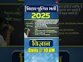 Bihar Police Science MCQs #BiharPoliceConstable #BiharPolice #BiharPoliceExam #science #mcqs #exams