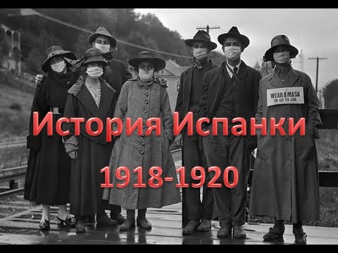 Video: Den spanske influenzaepidemi i 1918 i Rusland