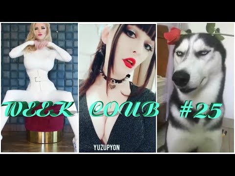 BEST CUBE COMPILATION #25 || COUB ПОДБОРКА АПРЕЛЬ 2019