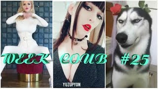 BEST CUBE COMPILATION #25 || COUB ПОДБОРКА АПРЕЛЬ ...