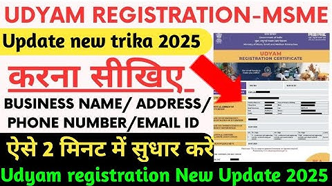Udyam Registration Edit Kaise Kare | Udyam Registration Update Online | Update MSME Certificate 2025