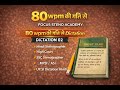80 WPM की गति से डिक्टेशन | Dictation 02 | Hindi Stenographer | SSC | Court | dictation practice 