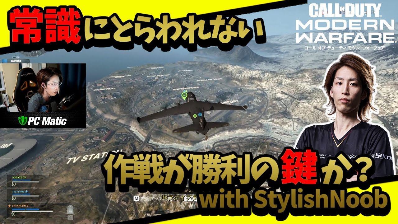 [COD Warzone] 常識にとらわれない作戦が勝利の鍵か？ with StylishNoob