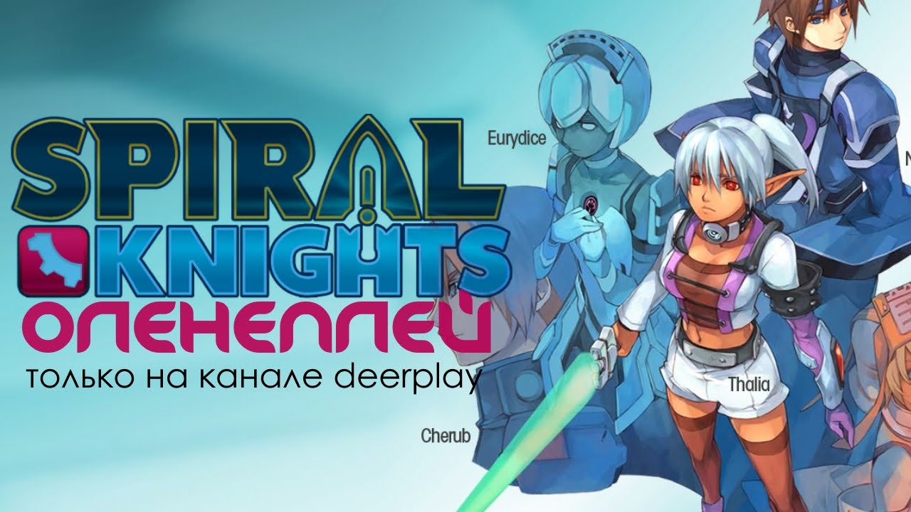 Spiral knights steam фото 115