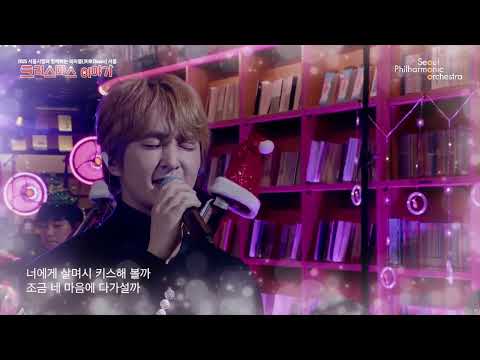ONEW オニュ – Stand By Me LIVE 2025.12.13  #SHINee #ONEW #SeoulPhilharmonic #MiracleSeoul