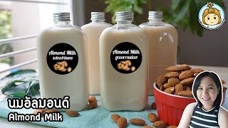 Easy Healthy Vegan Almond Milk | My Wife Is Healthy Girl