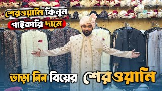 Wedding Sherwani price in Bangladesh | বিয়ের শেরওয়ানি ভাড়া নিন কমদামে | Biye Bazar