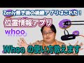 位置情報アプリ Zenly無き後の後継アプリはこれだ！
