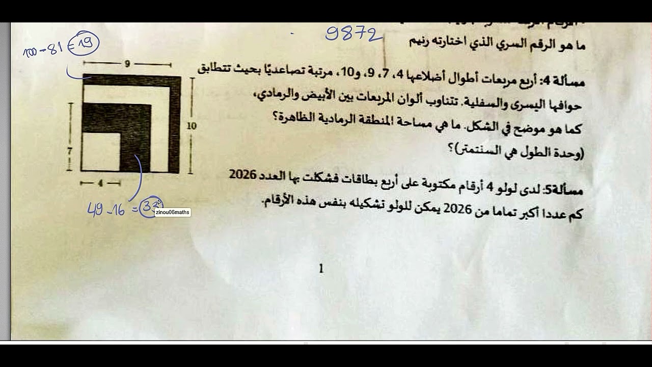 حل الأولمبياد 2026 سنة 01 و 02 متوسط | الجزء الأول كامل