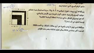 حل الأولمبياد 2026 سنة 01 و 02 متوسط | الجزء الأول كامل