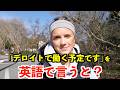【英語リスニング】「デロイトで働く」を英語で言うと？