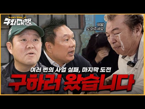 20년 간 베일에 감춰졌던 신비의 스윙교정기가 세상에 나온다..! [구라대행] EP.04