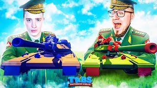 НАШЛИ ТАНК В TABS! БИТВА ГЕНЕРАЛОВ! Totally Accurate Battle Simulator