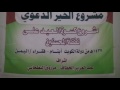 مشروع الخير الدعوي كسوة العيد في اليمن لعام ١٤٣٧ ٢٠١٦