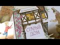 Ганс Христиан Андерсен: Старый дом