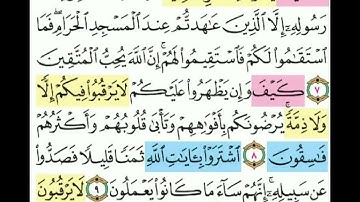 تيسير حفظ سوره التوبه الآيات (7_10) تكرار كل ايه 3 مرات مع الربط بين الآيات بصوت الشيخ الحصري