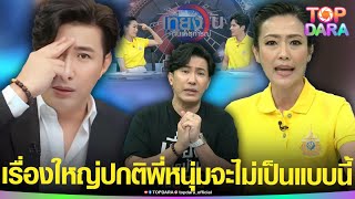 ปกติพี่หนุ่มจะไม่เป็นแบบนี้ “หมวย อริสรา”ตอบชัด “กรรชัย”หายไปไหน ลั่นเรื่องนี้น่าจะใหญ่ | TOP DARA