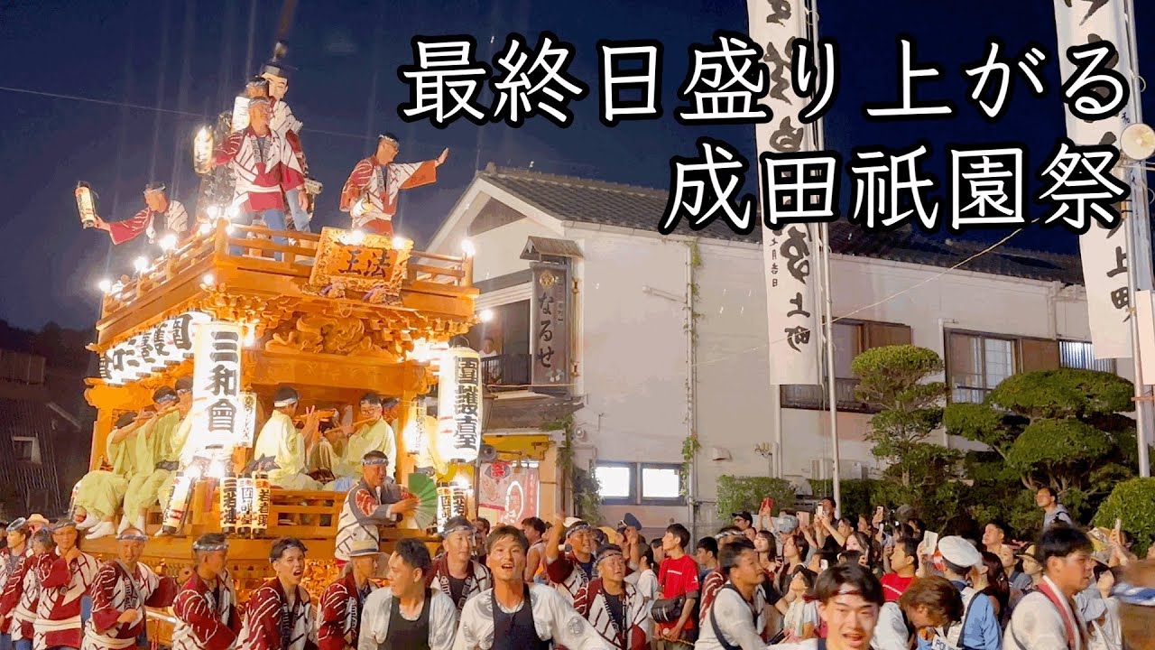 山車が威勢よく坂道を駆け上がる 成田祇園祭 Japanese festivals reach their climax Narita Gion Festival