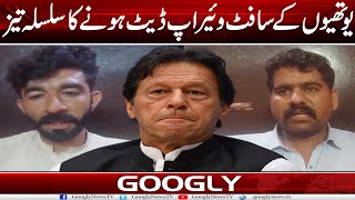 Youthion Kai Software Update Honay Ka Silsla Taiz | Googly News TV screenshot 2