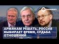 Армянам решать, Россия выбирает время, судьба отношений