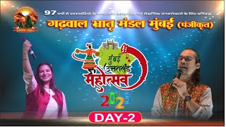Garhwal Bhratri Mandal,Mumbai | Mumbai Uttrakhand Mahotsav 2025