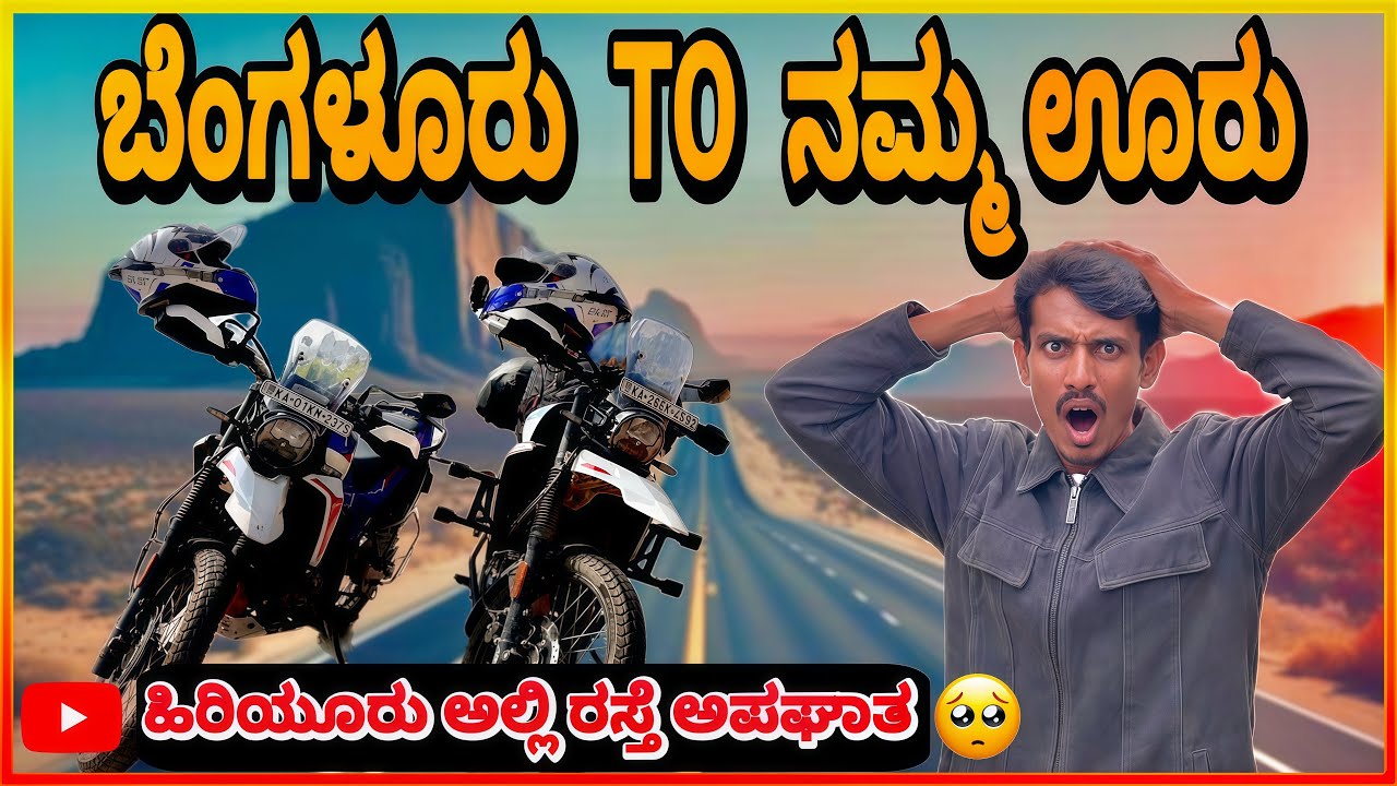 ಬೆಂಗಳೂರ ಇಂದ ನಮ್ಮ ಊರಿಗೆ ಹೋಗುವ ರಸ್ತೆ ಅಲ್ಲಿ ಅಪಘಾತ 🥹🙆‍♂️ | SANCHARISAGAR18 | 