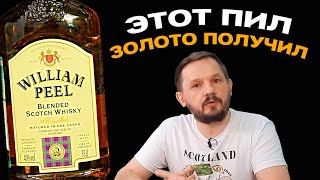 William Peel Blended & Sweet Honey. Обзор виски и медового ликера