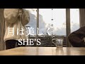 月は美しく / SHE&rsquo;S (cover)