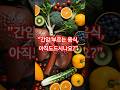 의사들이 절대 먹지 않는 음식3편 #지식 #건강한중년 #동기부여