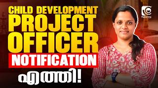 CDPO RECRUITMENT 2026 | CHILD DEVELOPMENT PROJECT OFFICER NOTIFICATION ON MAY 30 | KERALA GOVT JOBS❗