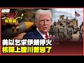 伊朗與中國之間的合作