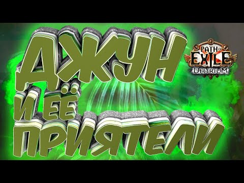 Фармлю рецепты | GsOtherGames Стрим Path of Exile PoE STREAM ПоЕ Стрим