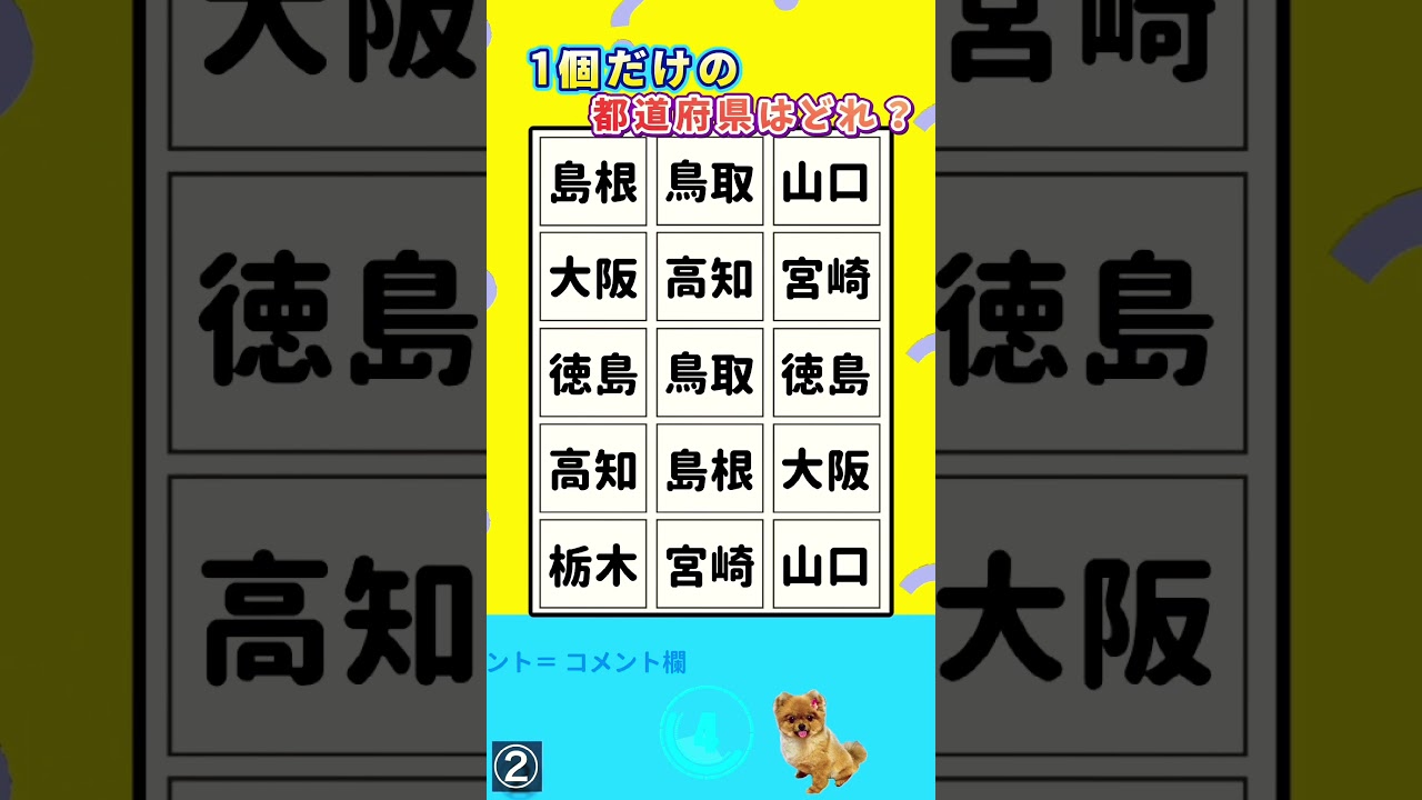 【脳トレクイズ】都道府県　　　　　　#間違い探し #脳トレ#クイズ