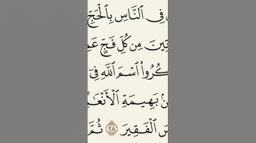 سورة الحج