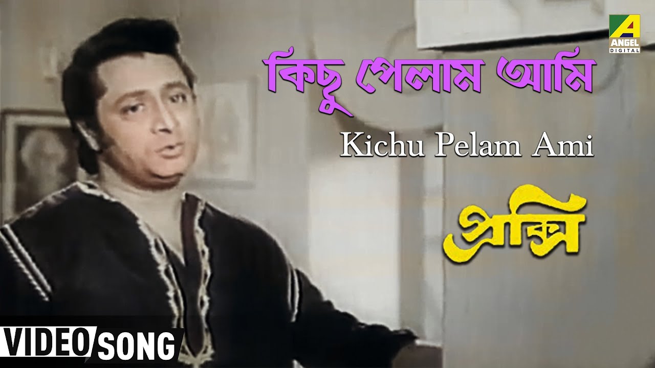Kichu Pelam Ami  Proxy  Bengali Movie Song  Hemanta Mukherjee
