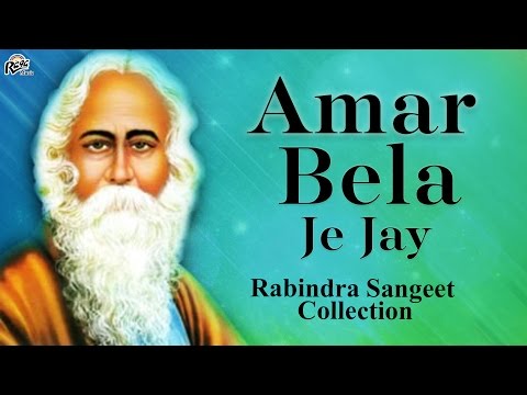 Amar Bela Je Jay - Rabindranath Tagore Songs 2017 - Bengali Songs - Tomaye Gaan Shonabo