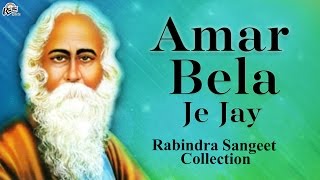 Amar Bela Je Jay - Rabindranath Tagore Songs 2017 - Bengali Songs - Tomaye Gaan Shonabo