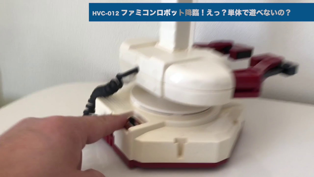 マリオファミリーコンピューター　ロボット　(ジャンク)