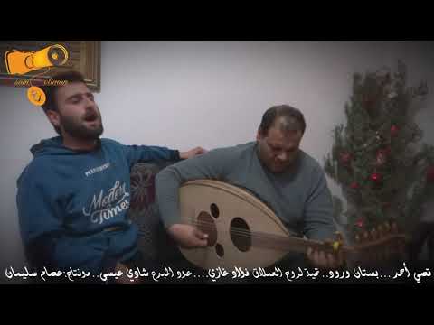رح جبلك من أبعد بحر احلا درة بلاقيها ملك العتابا قصي أحمد حالات واتس 