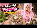 اوعي تعملي كيكه عاديه تاني غير لمه تشوفي الطريقه دي